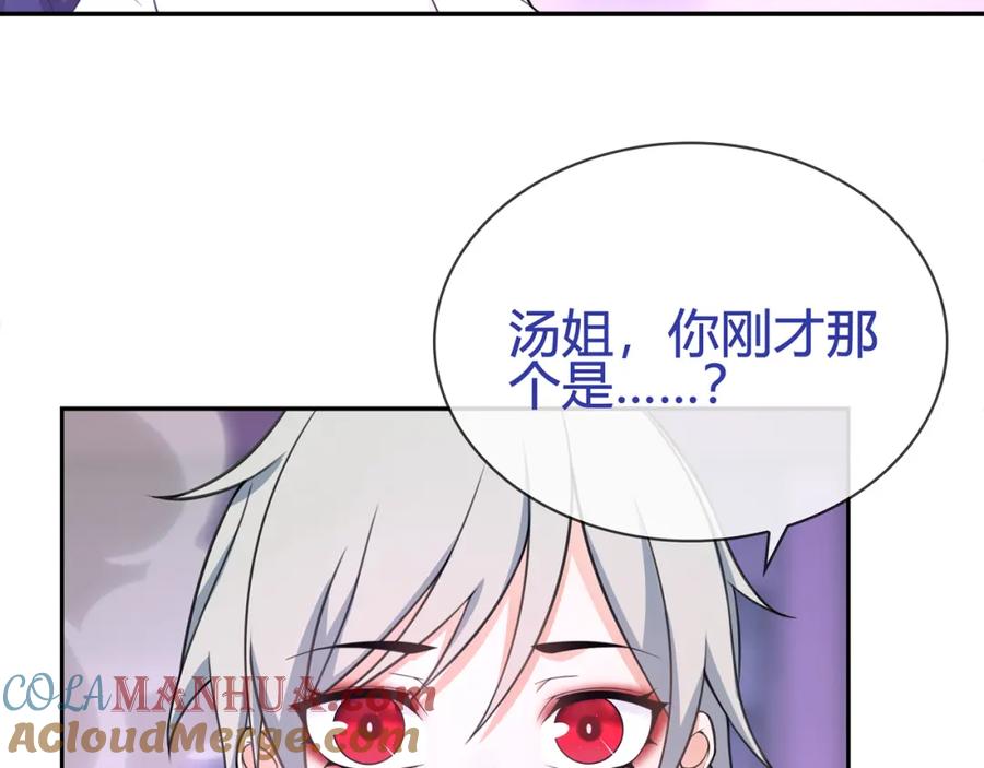 《超电波战争》第85话 汤姐的秘密！ 第46页