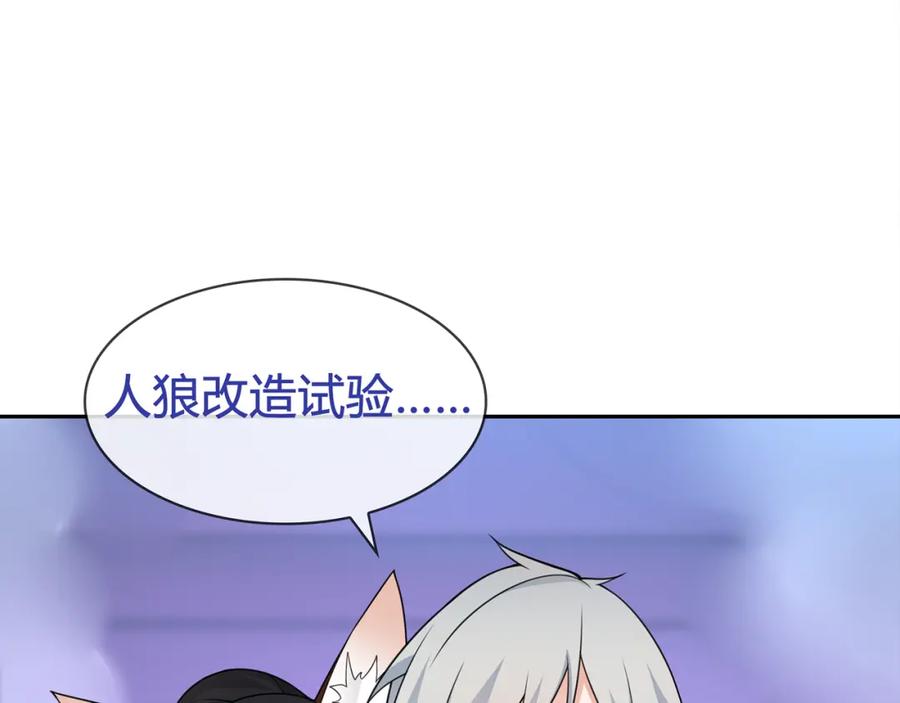 《超电波战争》第85话 汤姐的秘密！ 第59页