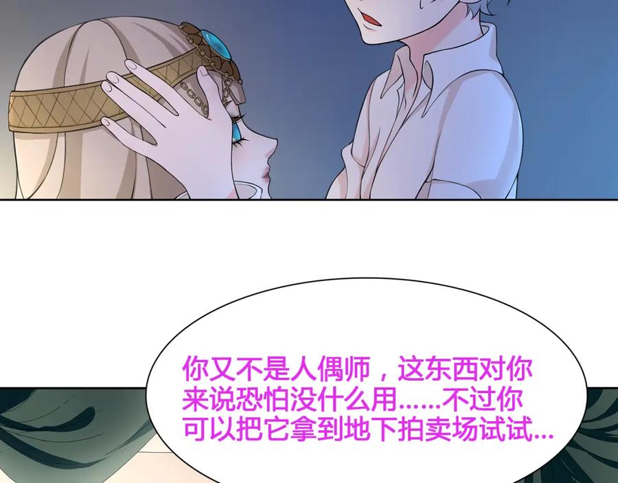 《超电波战争》第9话 人偶 第54页
