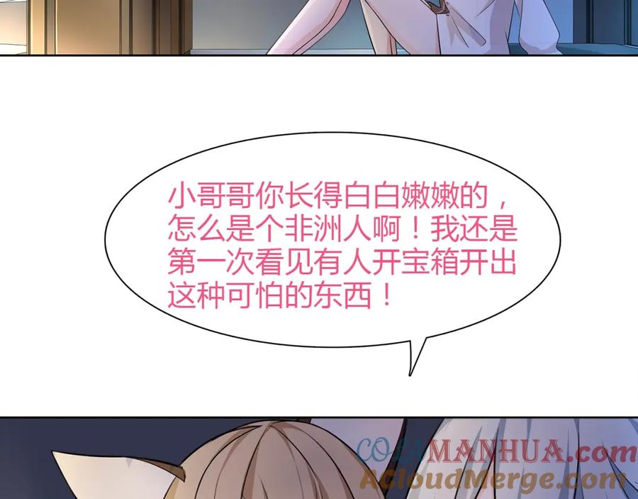 《超电波战争》第9话 人偶 第29页
