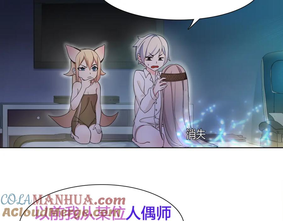 《超电波战争》第9话 人偶 第45页