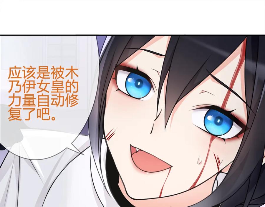 《超电波战争》第86话 致命伤口？ 第14页