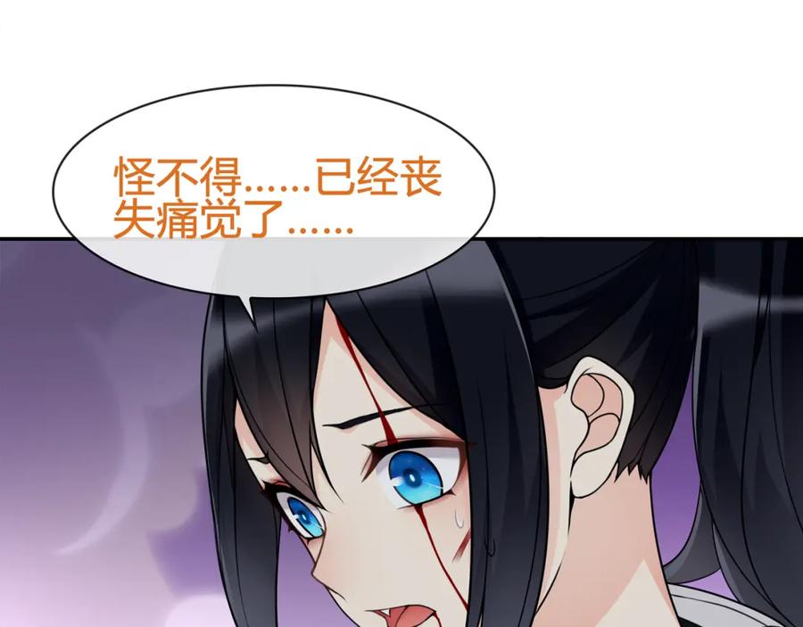 《超电波战争》第86话 致命伤口？ 第24页