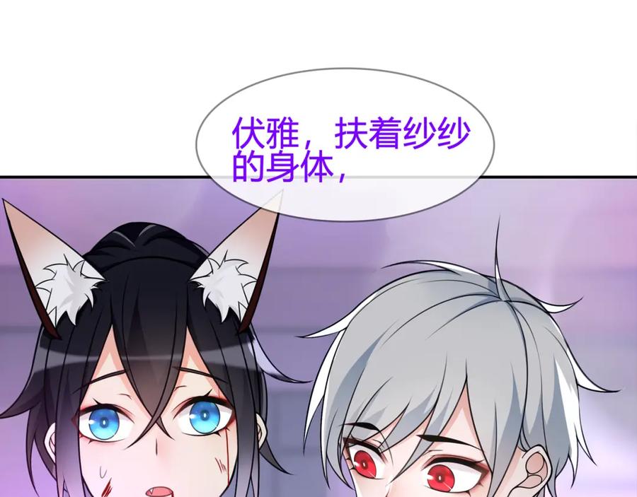 《超电波战争》第86话 致命伤口？ 第6页