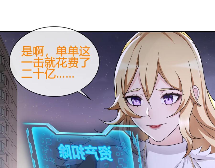《超电波战争》第86话 致命伤口？ 第54页