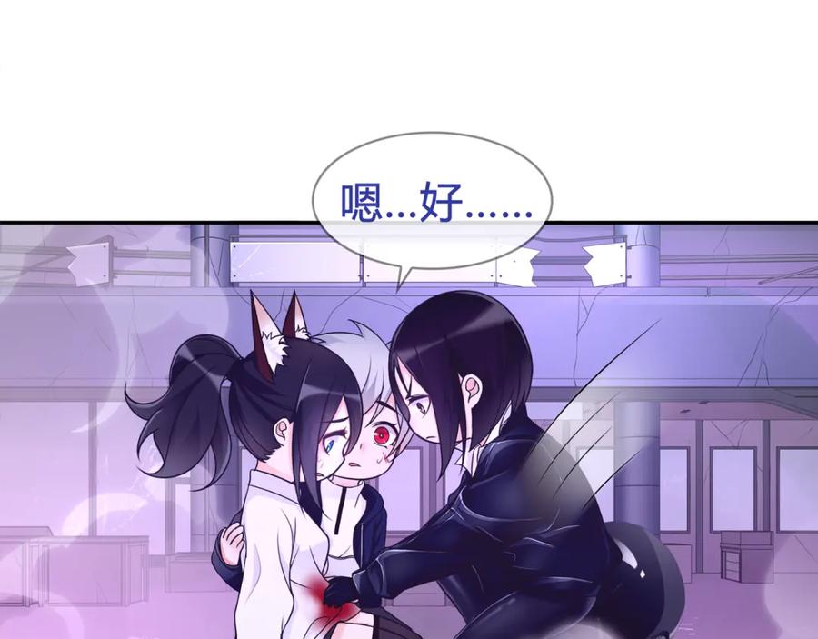《超电波战争》第86话 致命伤口？ 第8页
