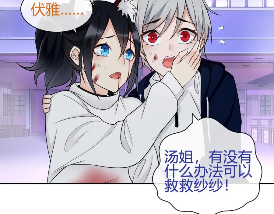 《超电波战争》第86话 致命伤口？ 第26页