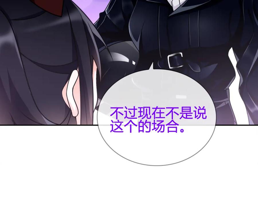 《超电波战争》第86话 致命伤口？ 第5页