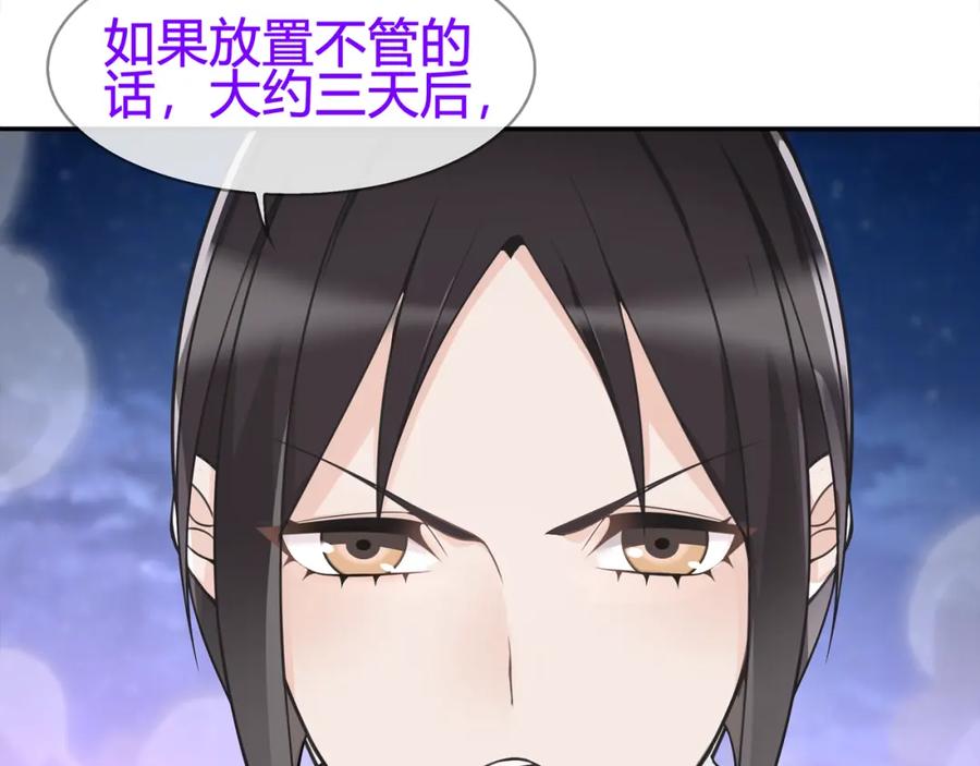 《超电波战争》第86话 致命伤口？ 第20页