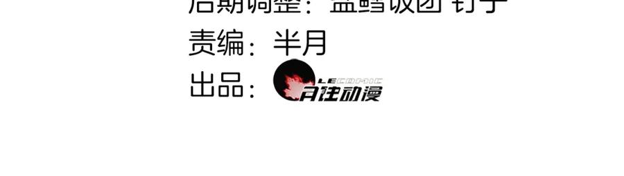 《超电波战争》第86话 致命伤口？ 第3页
