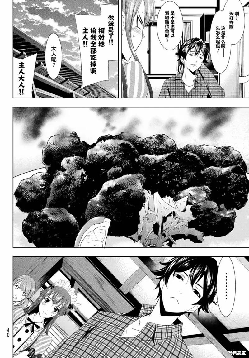 女神的露天咖啡厅 - 第01话 - 第26张图