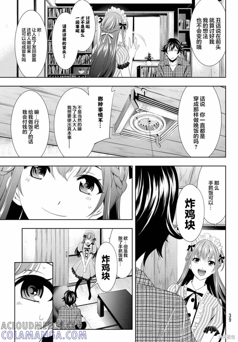 女神的露天咖啡厅 - 第01话 - 第25张图