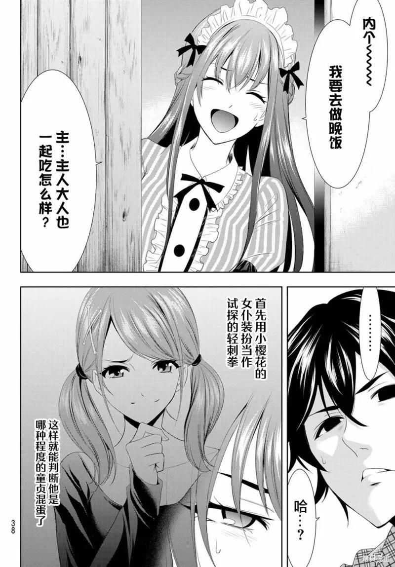 女神的露天咖啡厅 - 第01话 - 第24张图