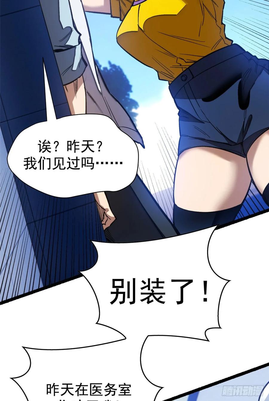 《超凡世界！我，吸血鬼？！》014 摊牌 第20页