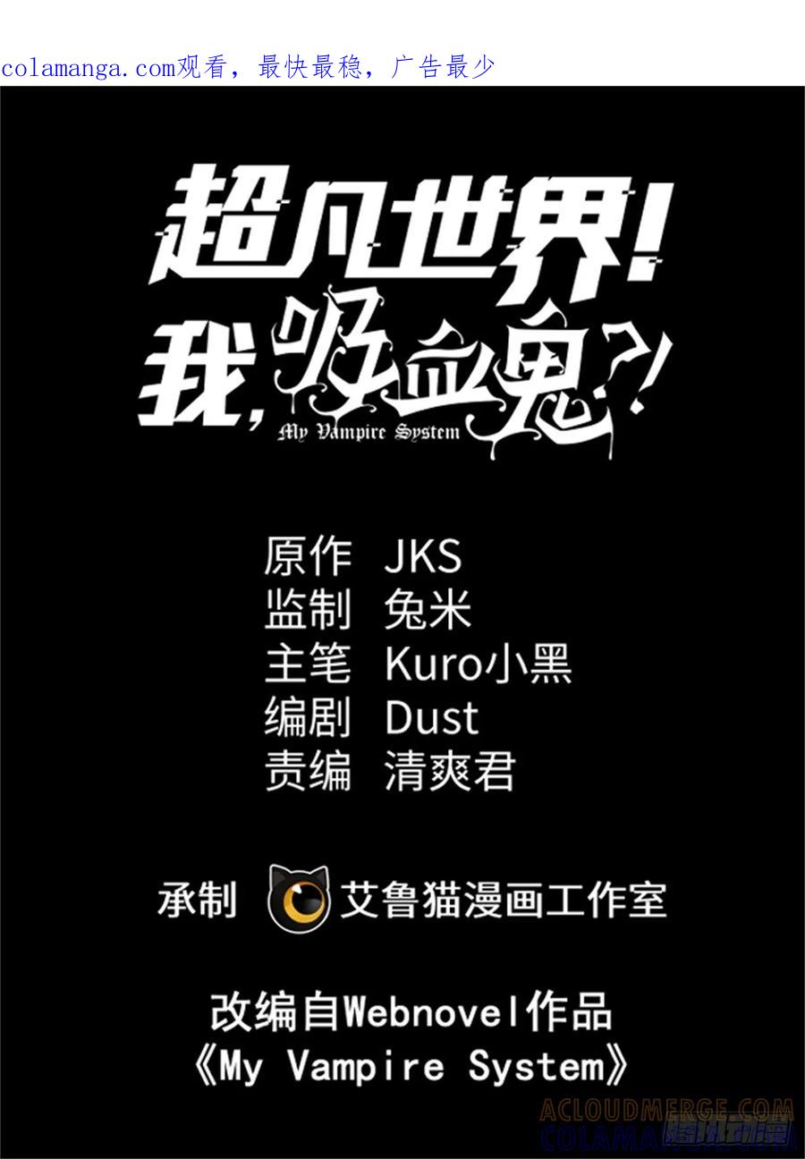 《超凡世界！我，吸血鬼？！》014 摊牌 第1页