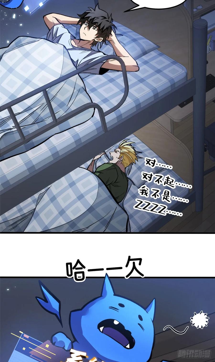 《超凡世界！我，吸血鬼？！》014 摊牌 第3页