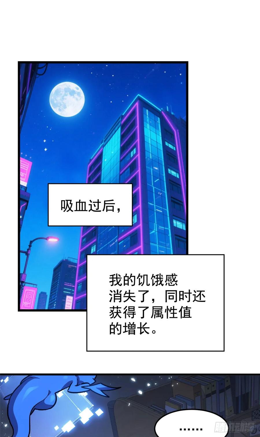 《超凡世界！我，吸血鬼？！》014 摊牌 第2页