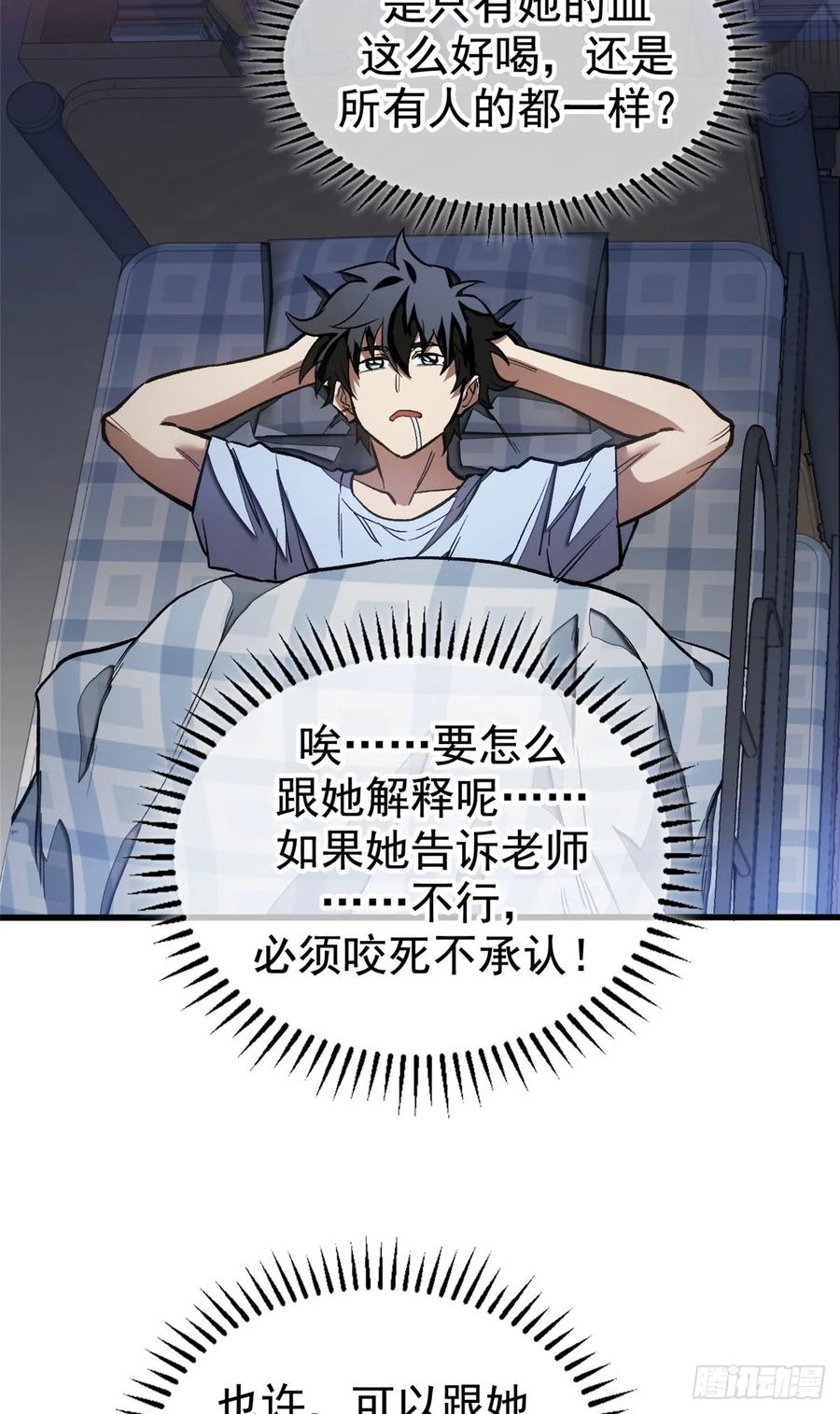 《超凡世界！我，吸血鬼？！》014 摊牌 第6页