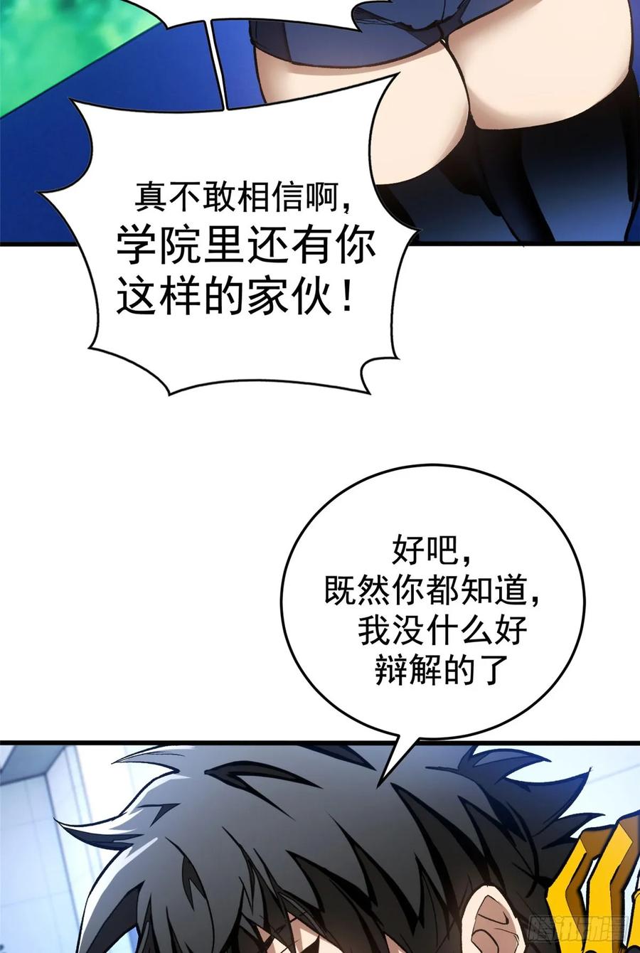 《超凡世界！我，吸血鬼？！》014 摊牌 第23页