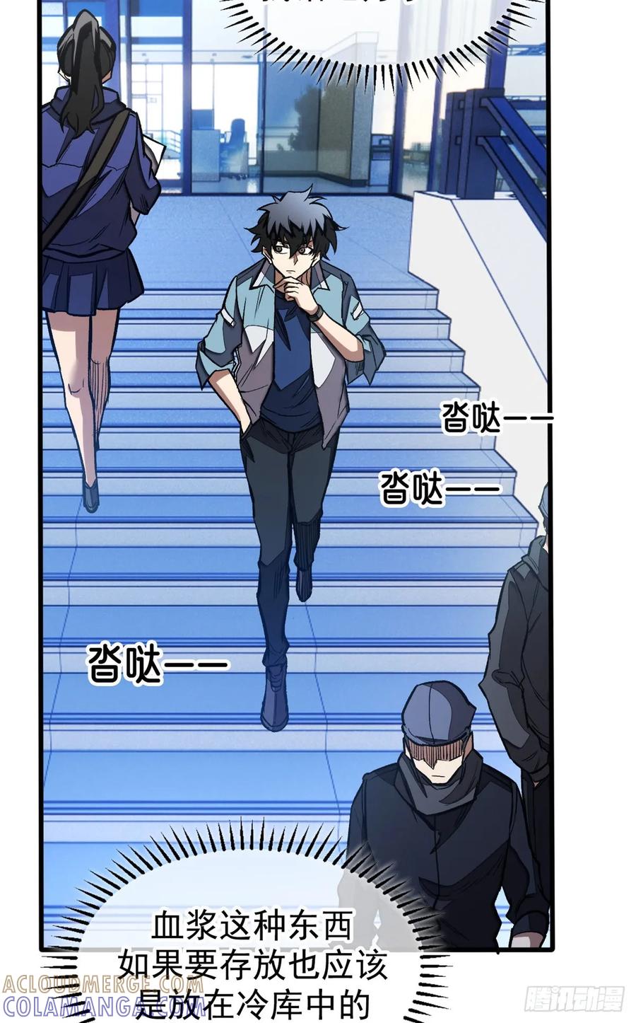 《超凡世界！我，吸血鬼？！》014 摊牌 第16页