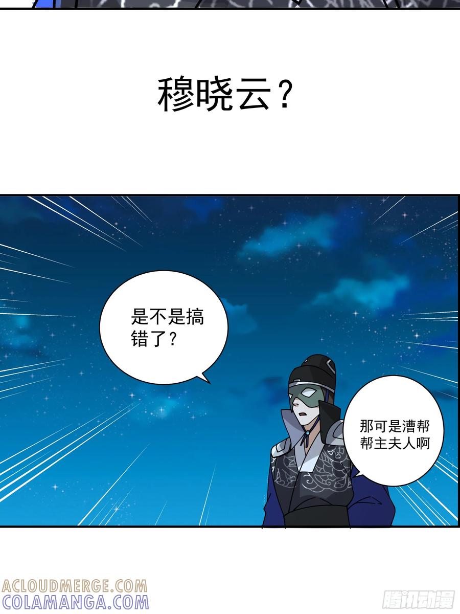 《我的夫人竟是魔教教主》温馨晚餐与特殊心意 第61页