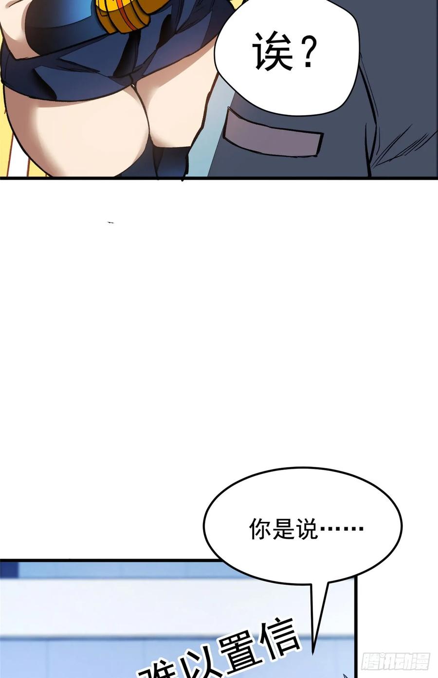 《超凡世界！我，吸血鬼？！》014 摊牌 第29页
