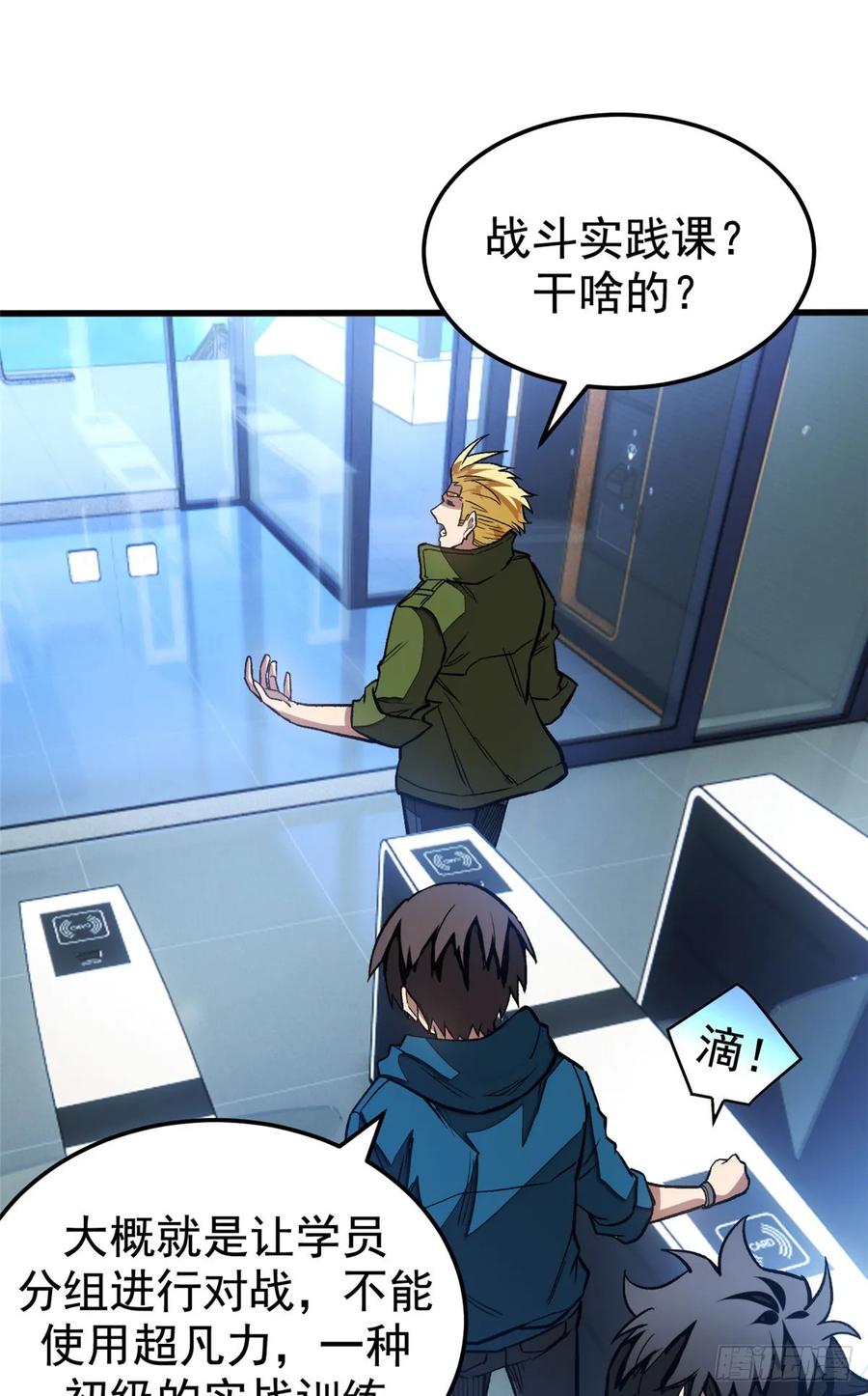 《超凡世界！我，吸血鬼？！》014 摊牌 第12页