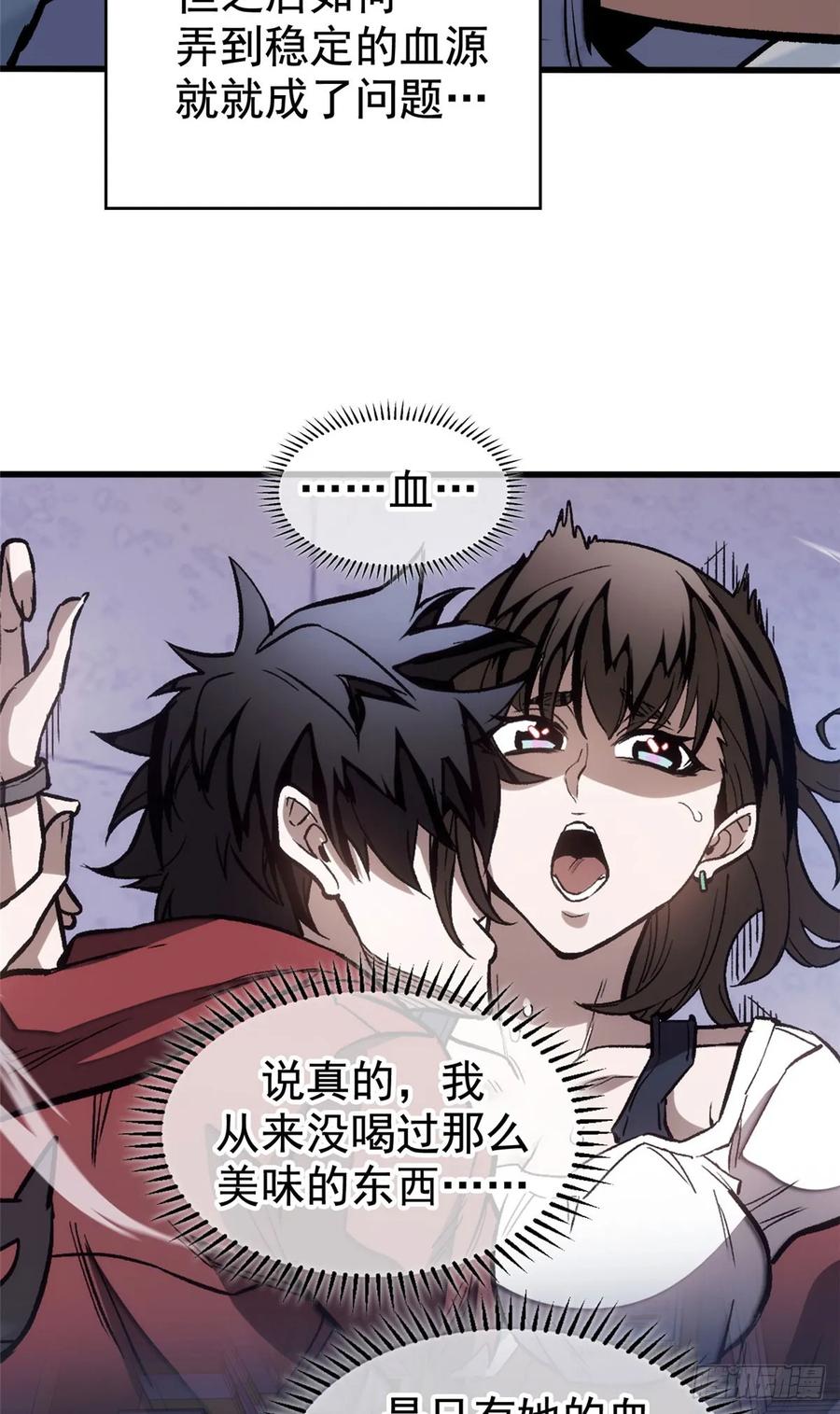 《超凡世界！我，吸血鬼？！》014 摊牌 第5页