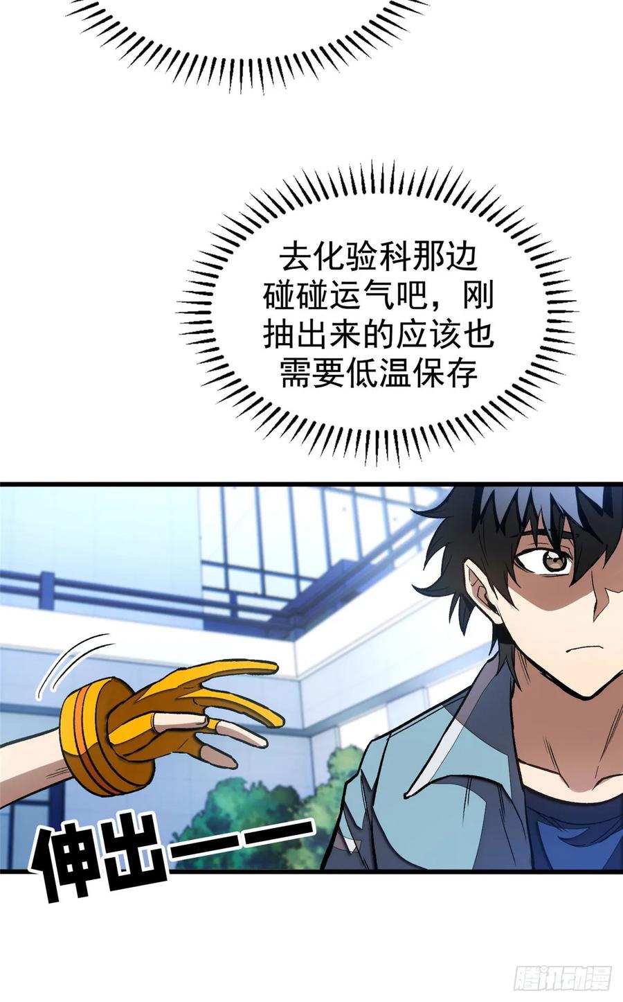 《超凡世界！我，吸血鬼？！》014 摊牌 第17页