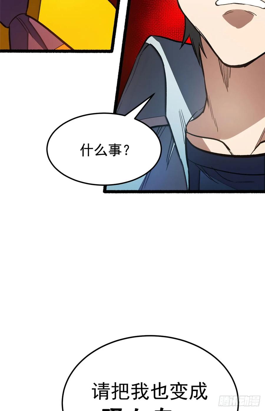 《超凡世界！我，吸血鬼？！》014 摊牌 第27页