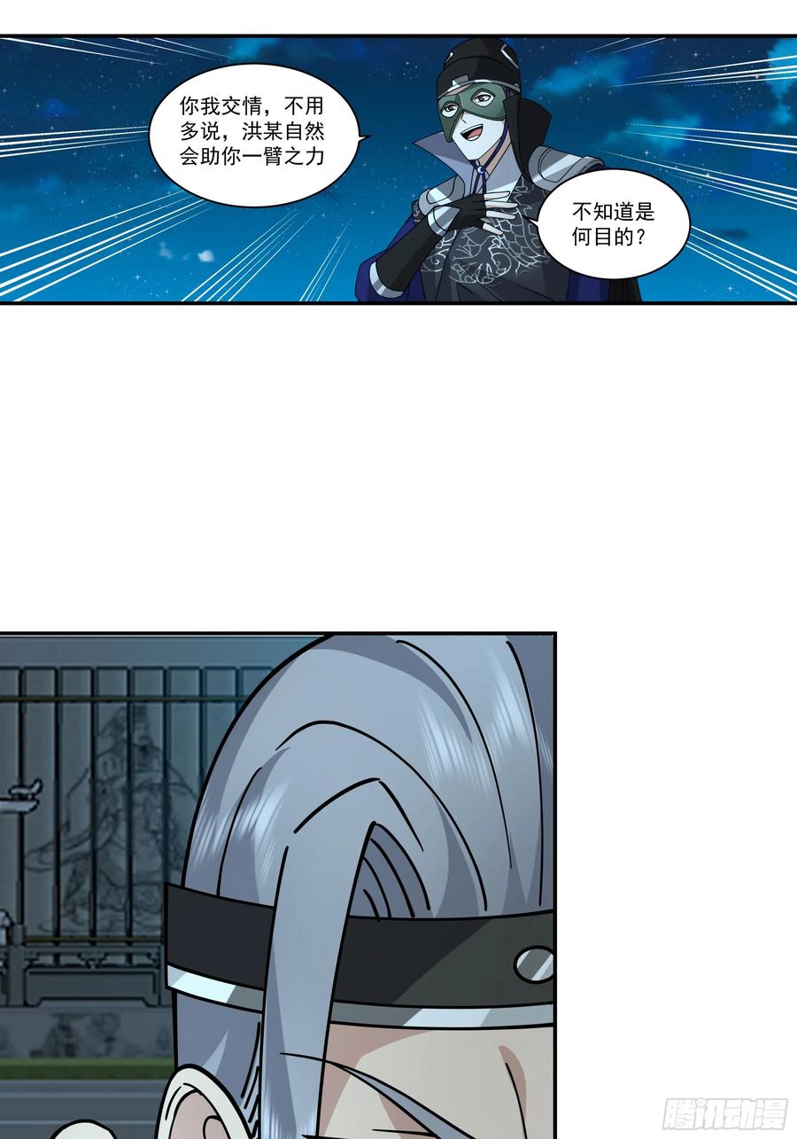 《我的夫人竟是魔教教主》温馨晚餐与特殊心意 第57页