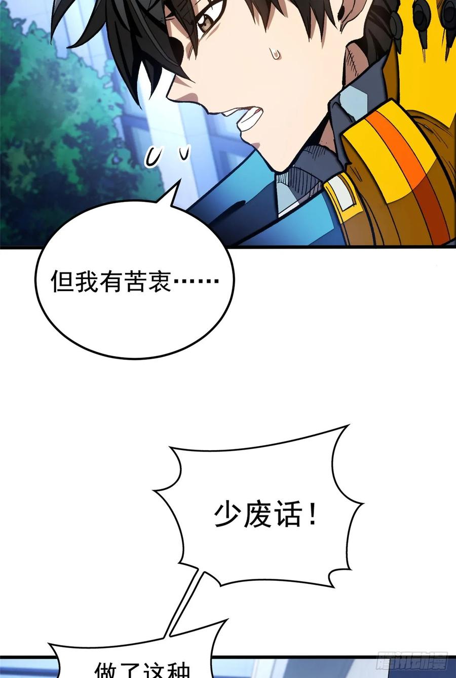 《超凡世界！我，吸血鬼？！》014 摊牌 第24页