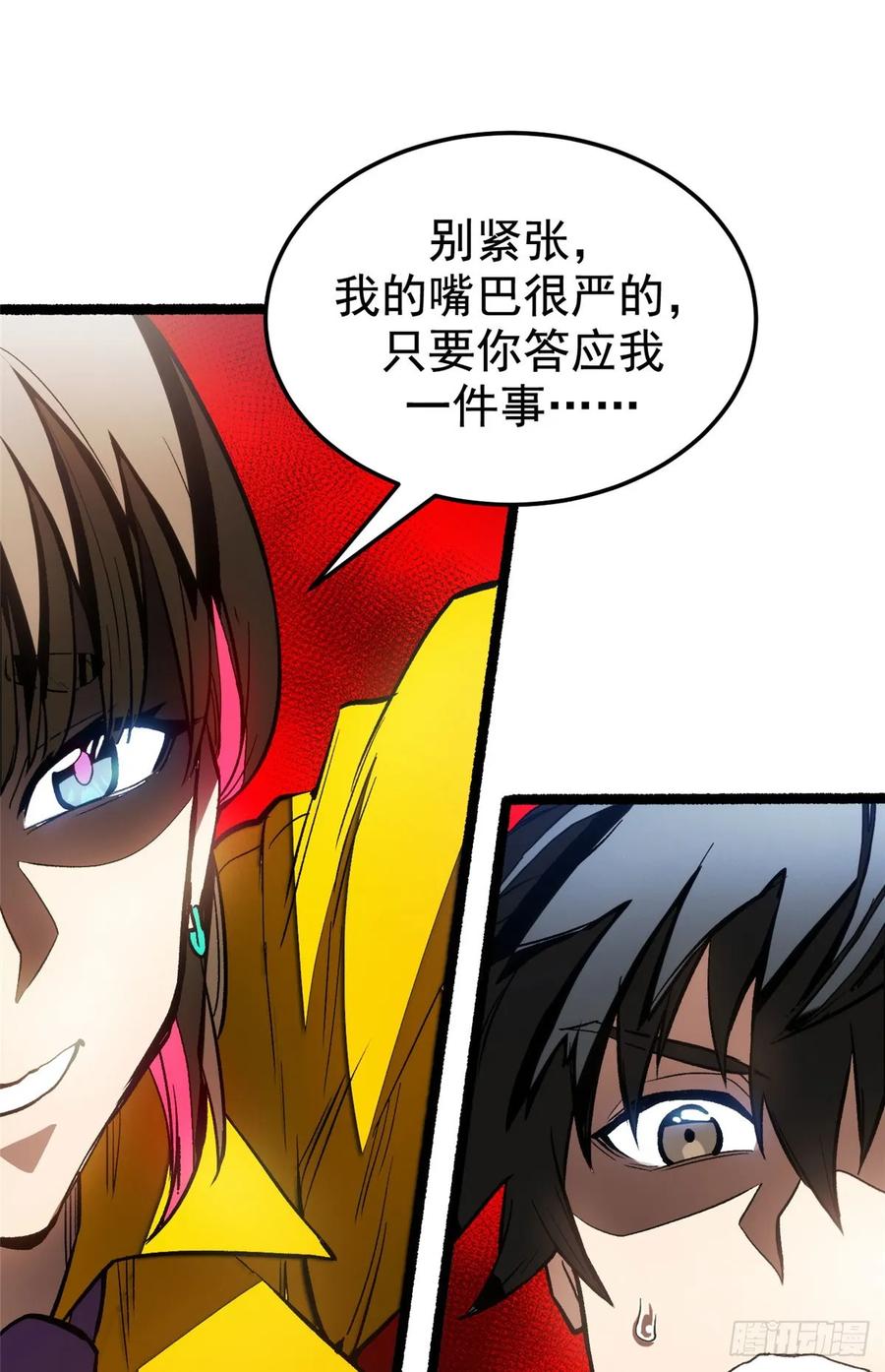 《超凡世界！我，吸血鬼？！》014 摊牌 第26页