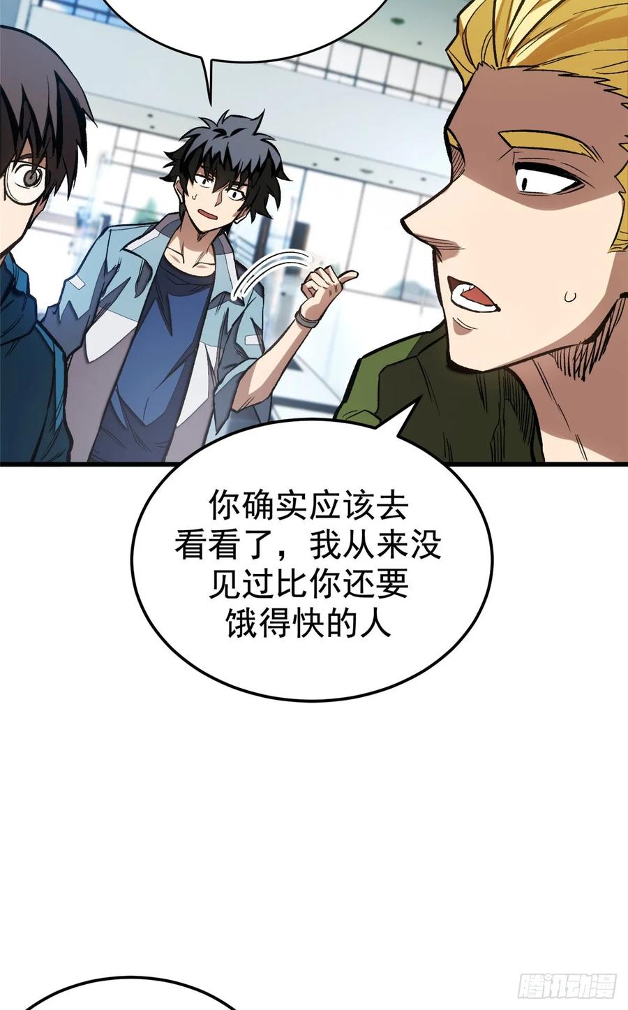 《超凡世界！我，吸血鬼？！》014 摊牌 第14页