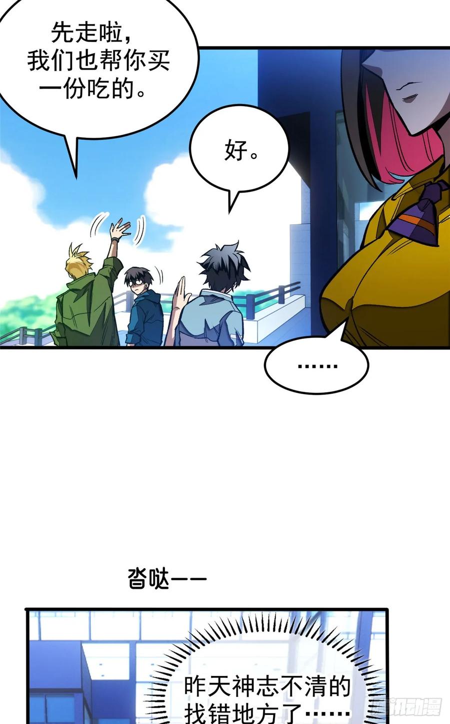 《超凡世界！我，吸血鬼？！》014 摊牌 第15页