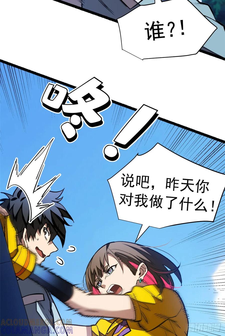 《超凡世界！我，吸血鬼？！》014 摊牌 第19页