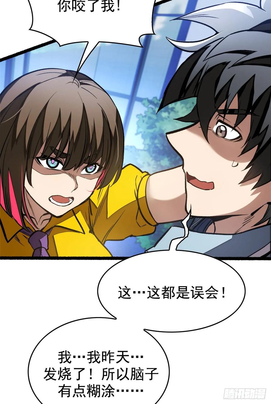 《超凡世界！我，吸血鬼？！》014 摊牌 第21页