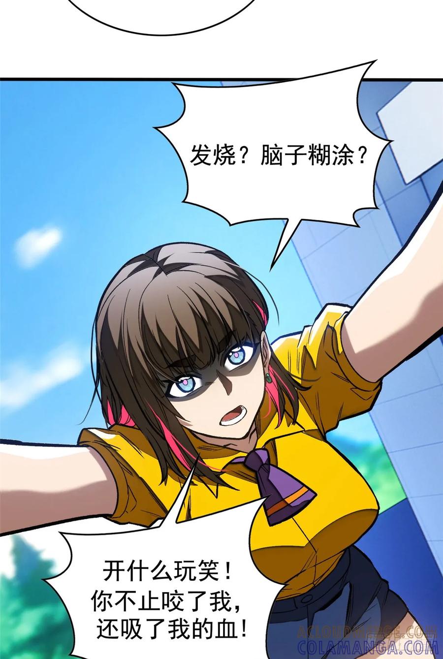 《超凡世界！我，吸血鬼？！》014 摊牌 第22页