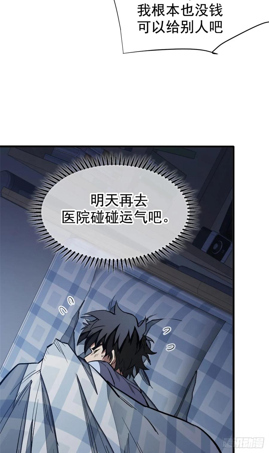 《超凡世界！我，吸血鬼？！》014 摊牌 第8页