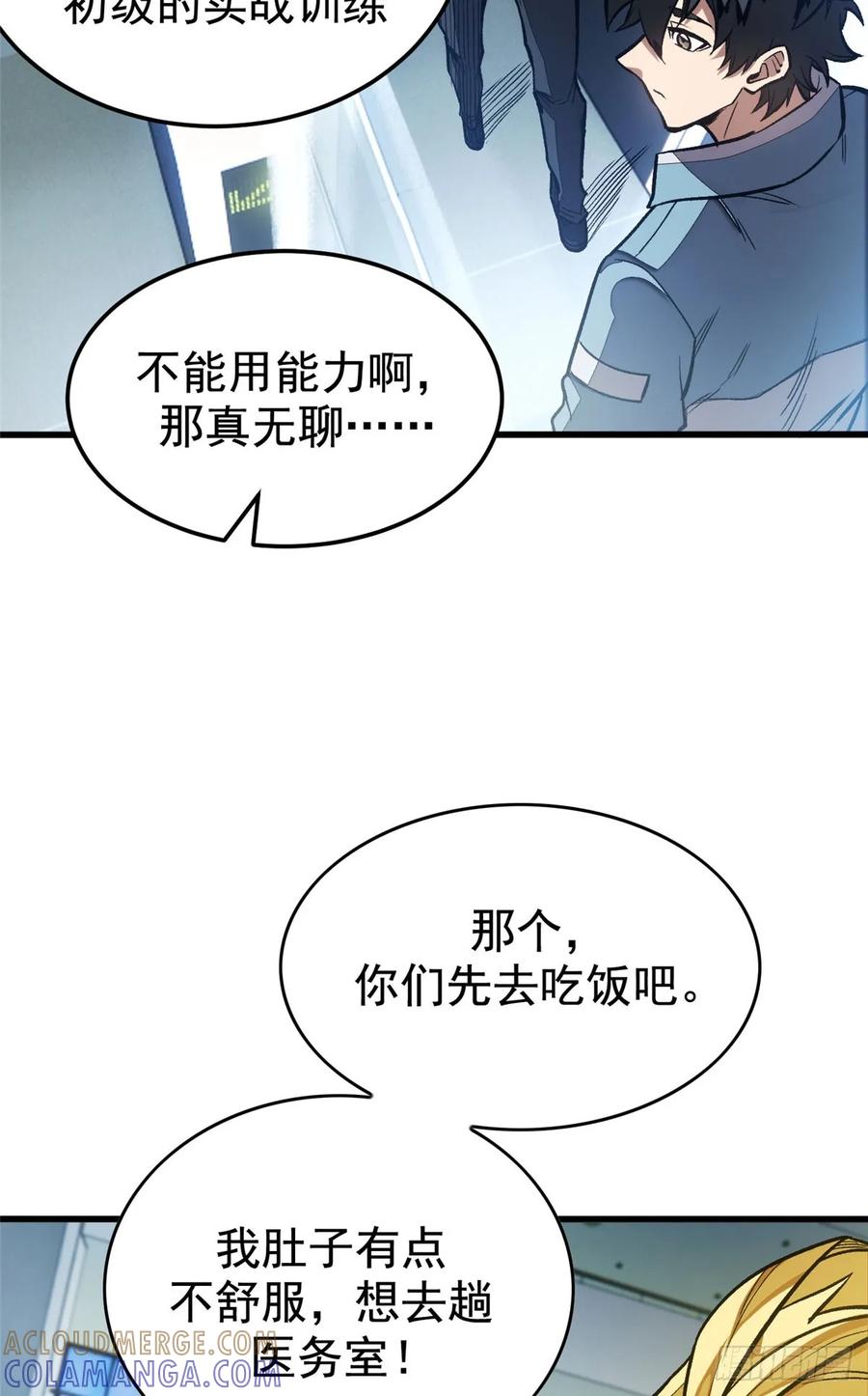 《超凡世界！我，吸血鬼？！》014 摊牌 第13页