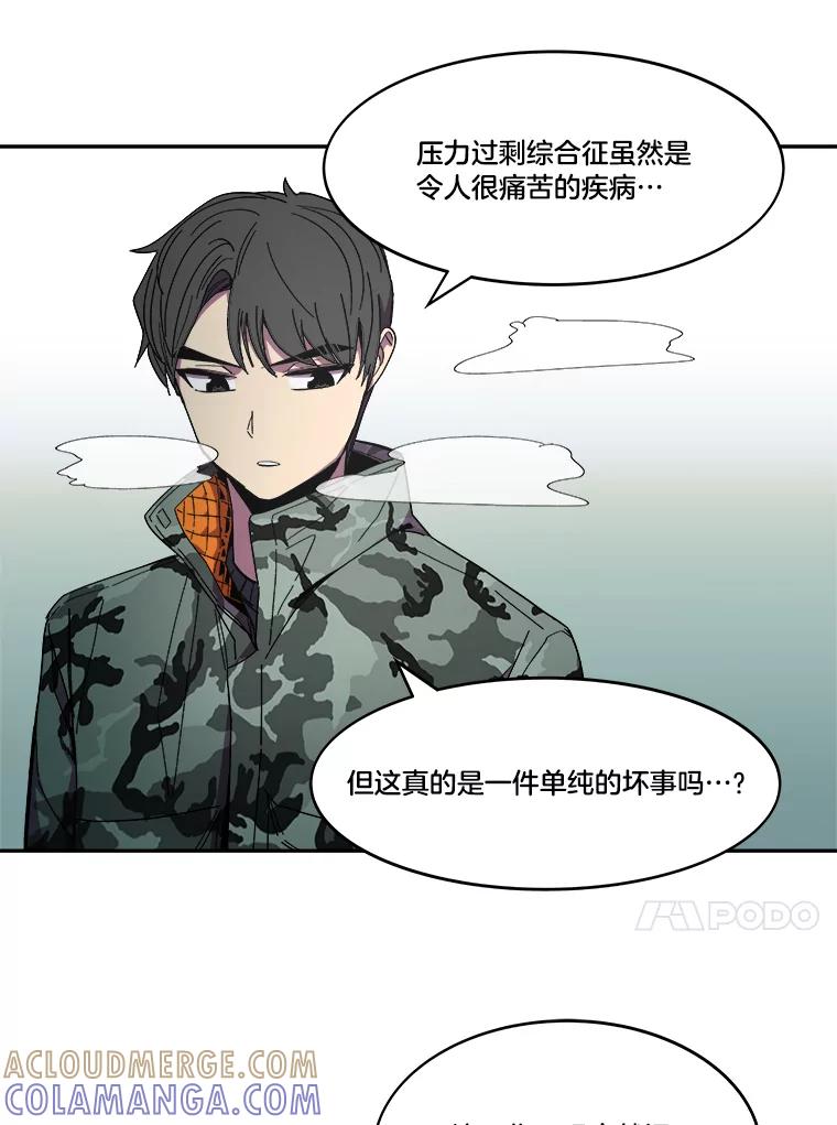 《STRESSER》101.要加油啊（完） 第33页