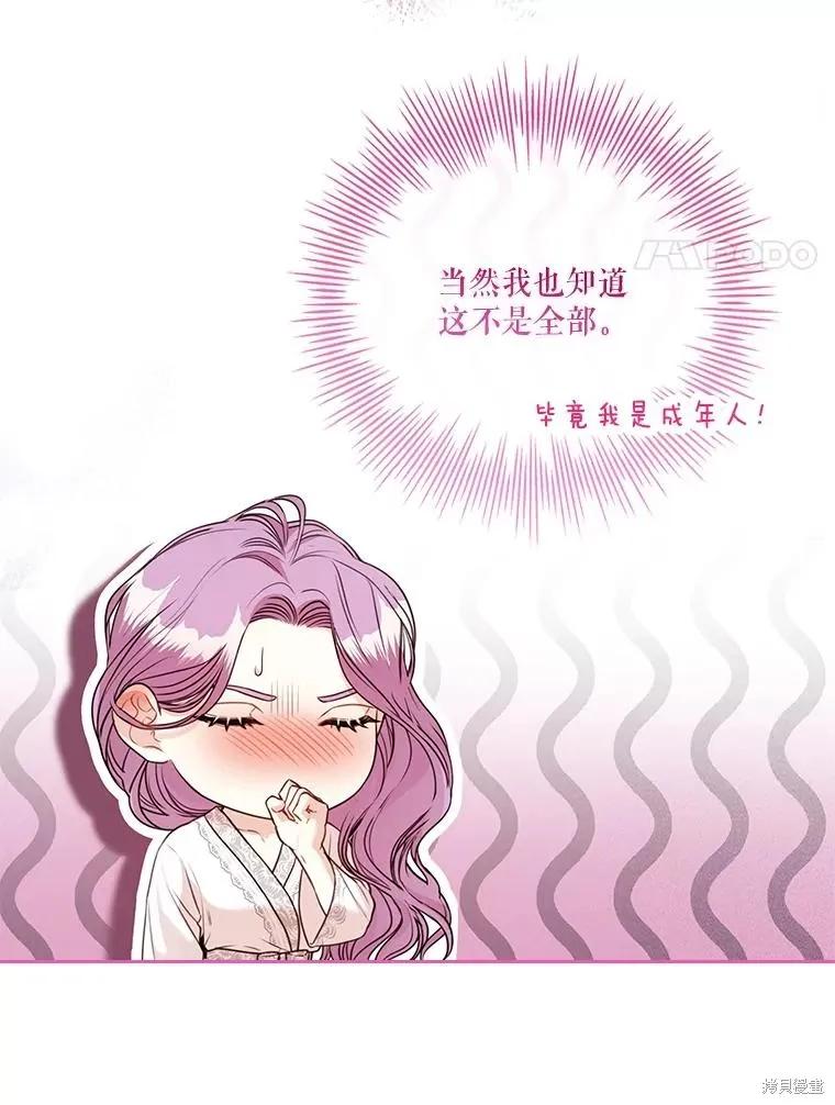 《成为暴君的秘书官》外传3 第80页