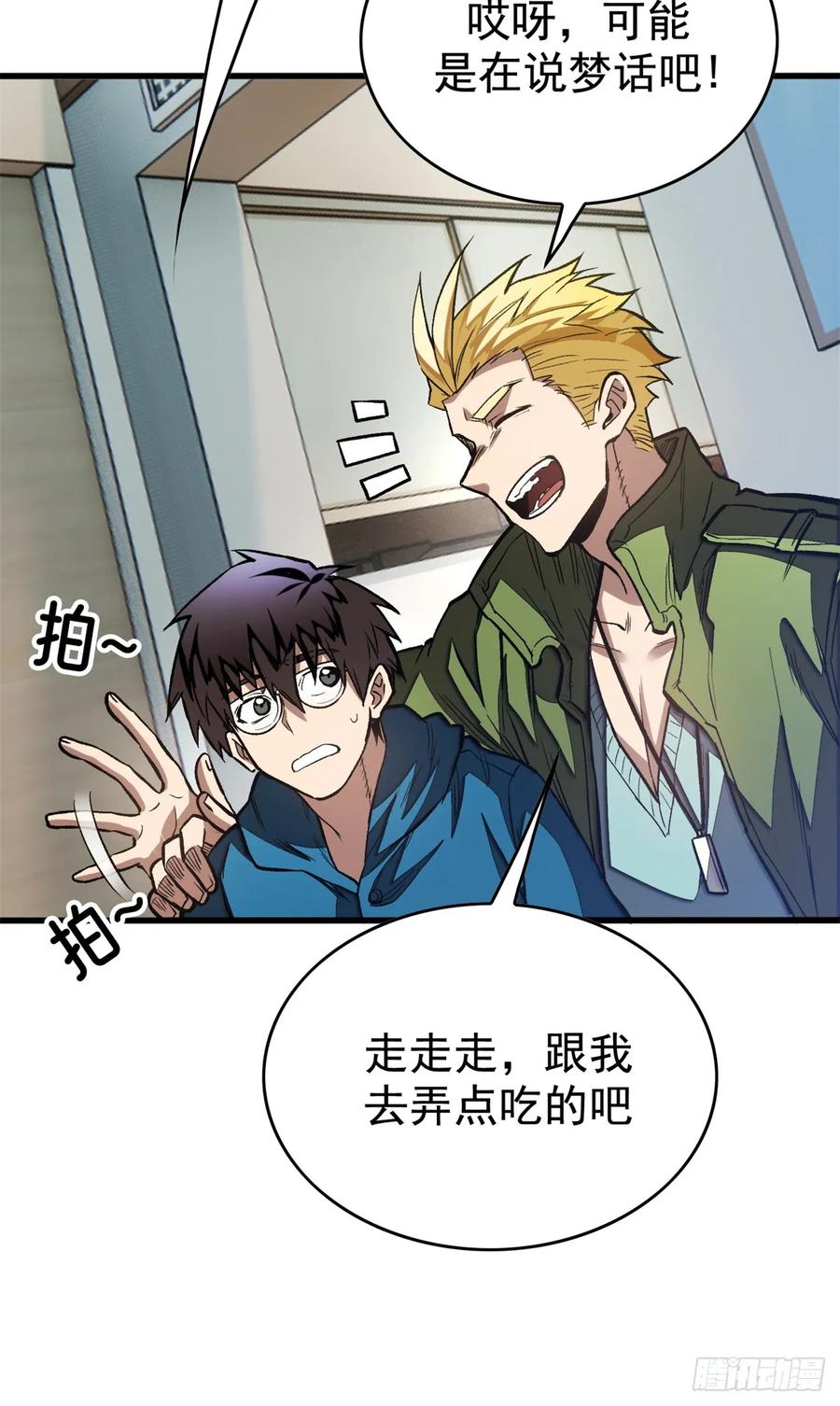 《超凡世界！我，吸血鬼？！》016 实战课 第9页