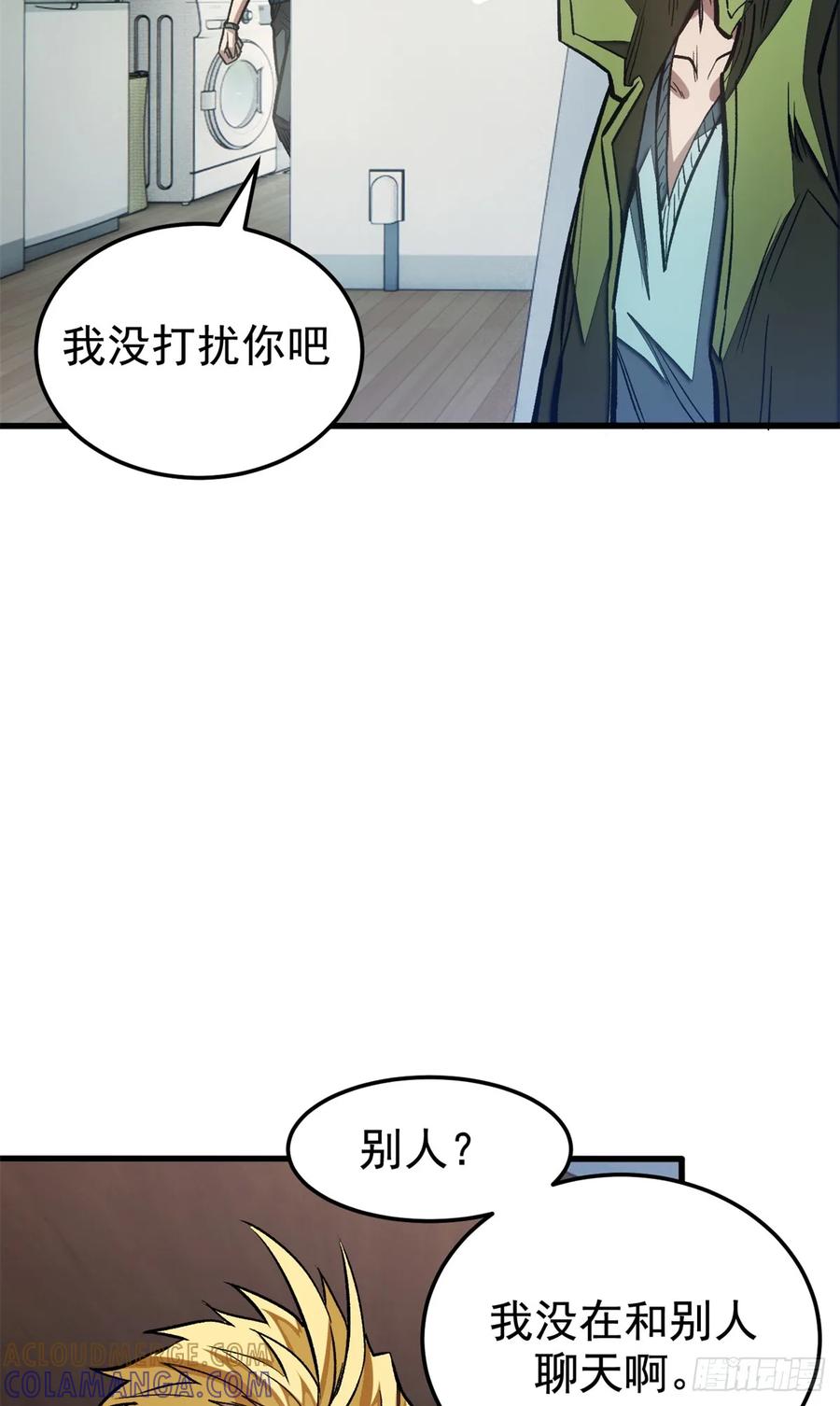 《超凡世界！我，吸血鬼？！》016 实战课 第7页