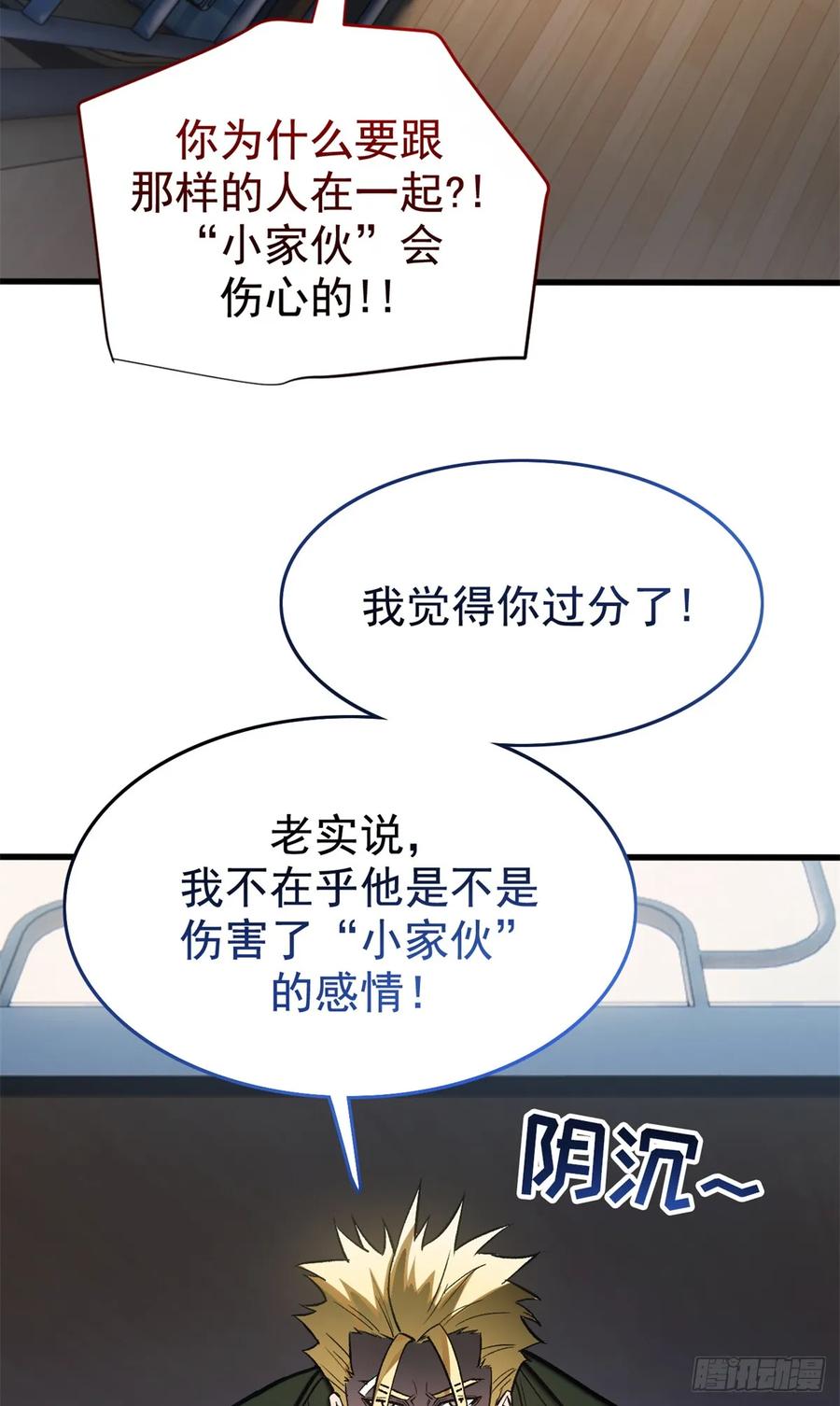 《超凡世界！我，吸血鬼？！》016 实战课 第3页