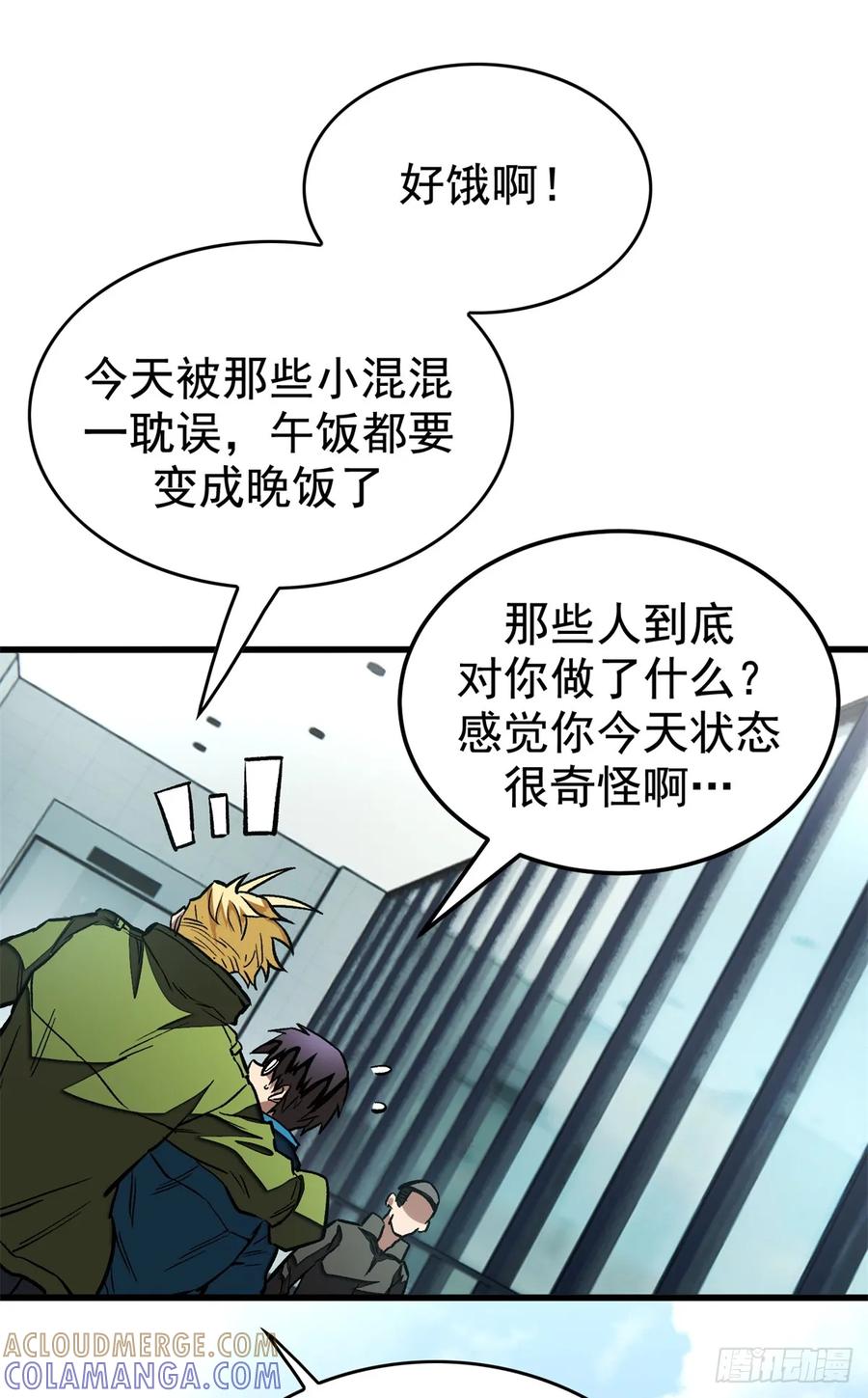 《超凡世界！我，吸血鬼？！》016 实战课 第10页