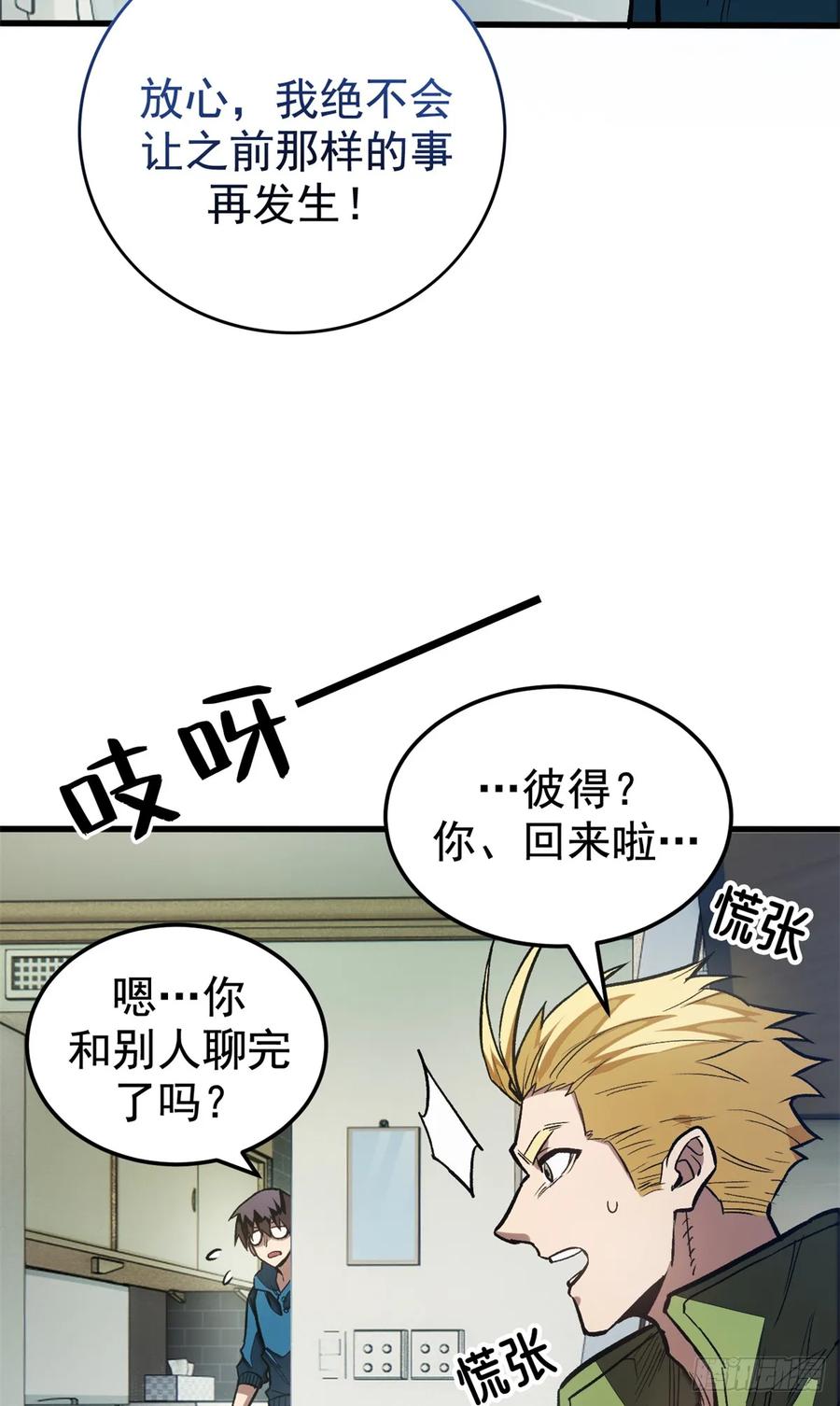 《超凡世界！我，吸血鬼？！》016 实战课 第6页