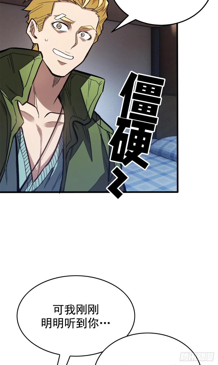 《超凡世界！我，吸血鬼？！》016 实战课 第8页