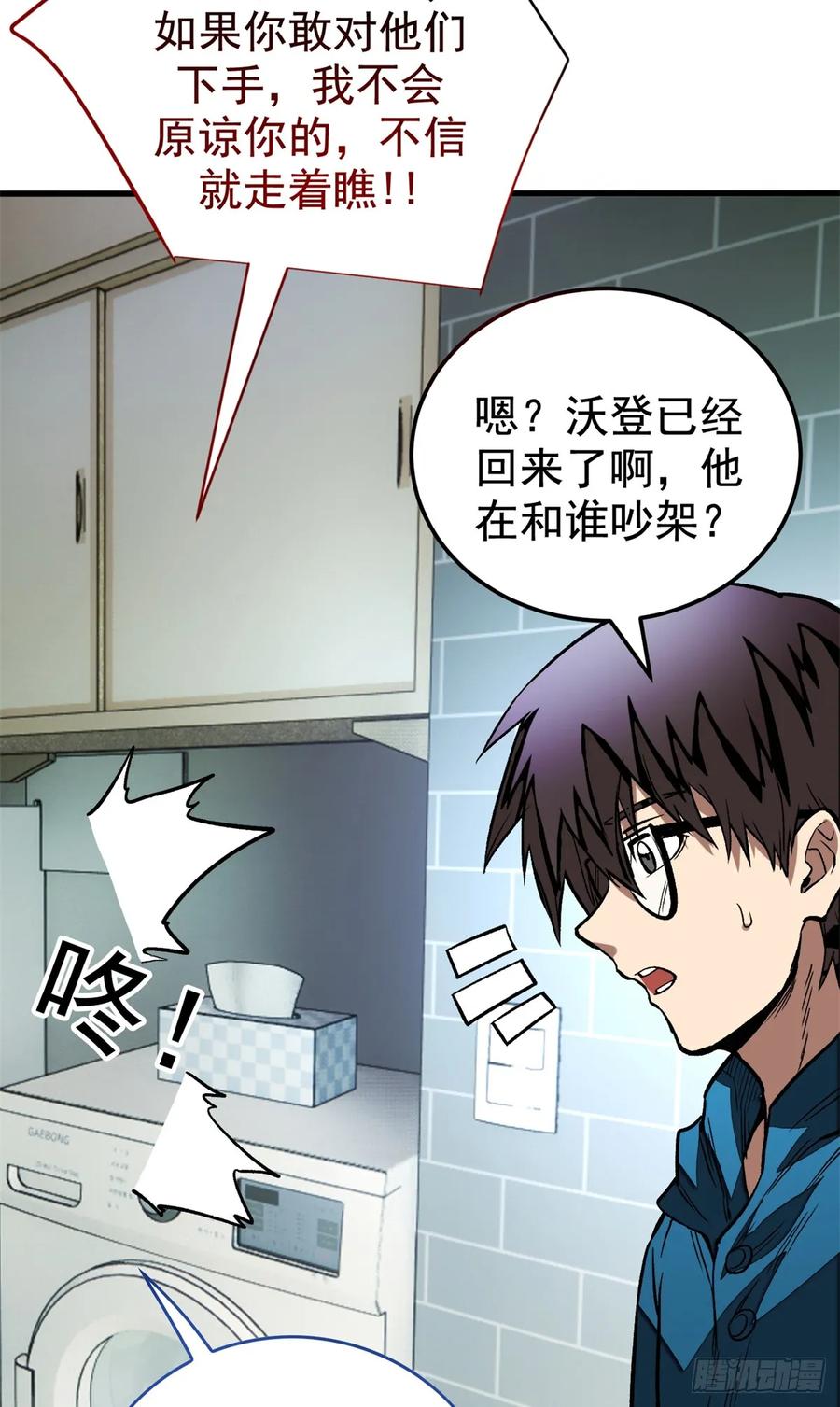 《超凡世界！我，吸血鬼？！》016 实战课 第5页