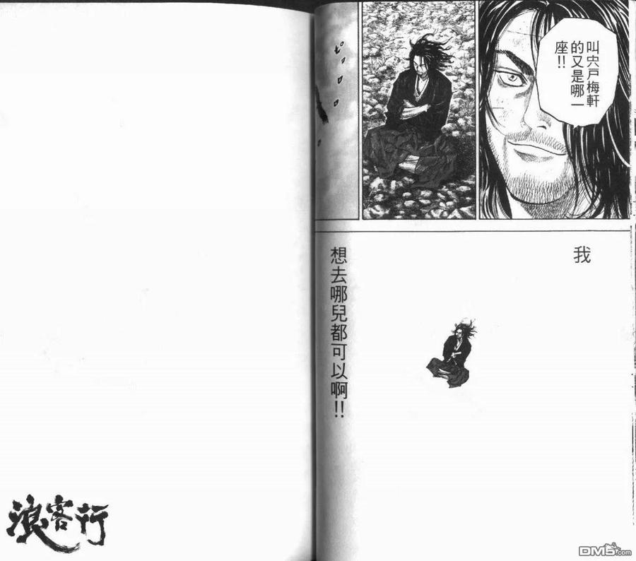 浪客行 - 第12卷 - 第23张图